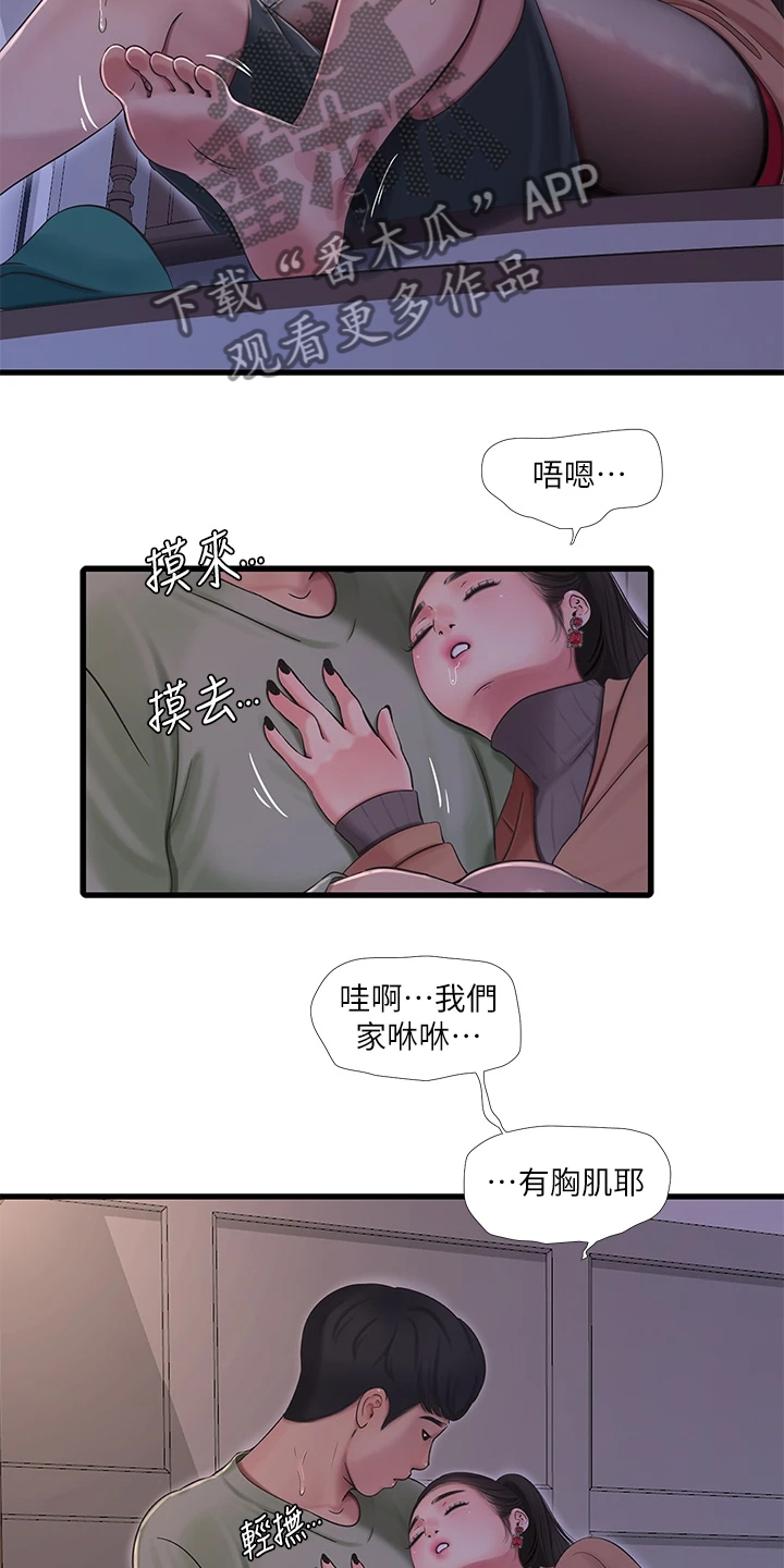 《特别照顾》漫画最新章节第134章：可怜的狗子免费下拉式在线观看章节第【13】张图片