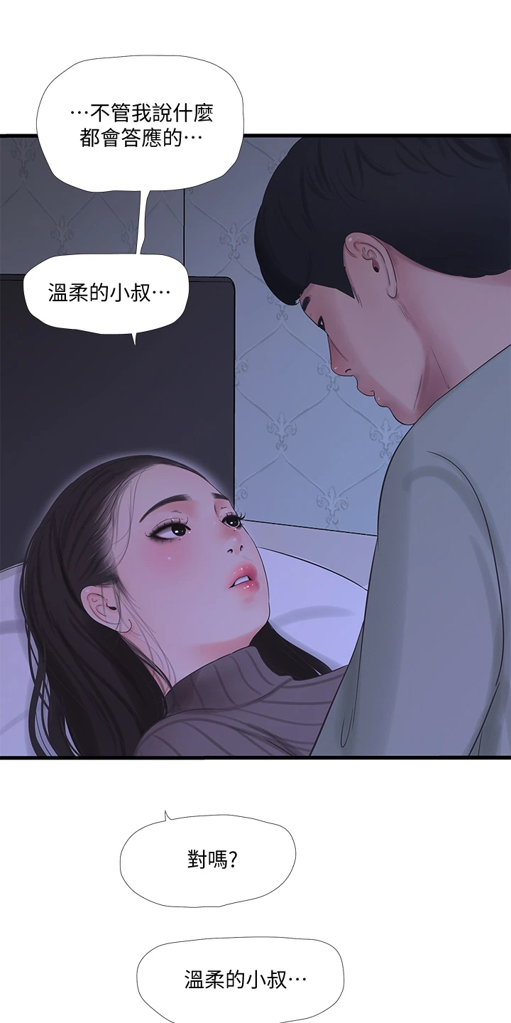 《特别照顾》漫画最新章节第135章：我的小叔不会这样免费下拉式在线观看章节第【4】张图片