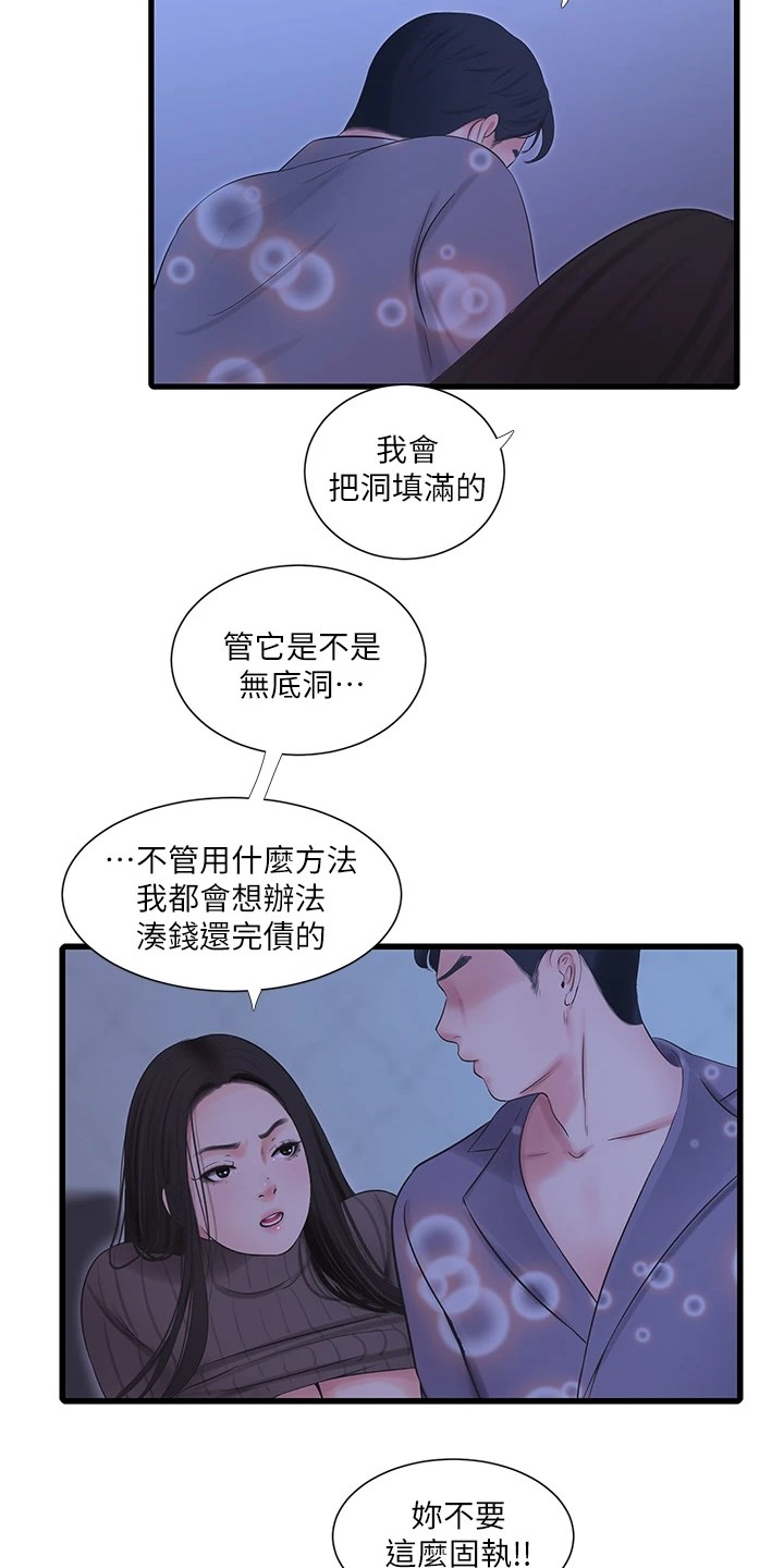 《特别照顾》漫画最新章节第137章：清理狗屋免费下拉式在线观看章节第【16】张图片