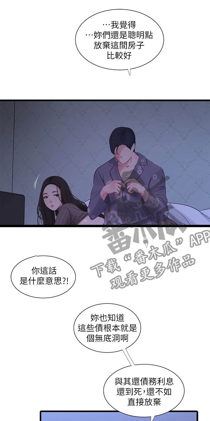 《特别照顾》漫画最新章节第137章：清理狗屋免费下拉式在线观看章节第【17】张图片