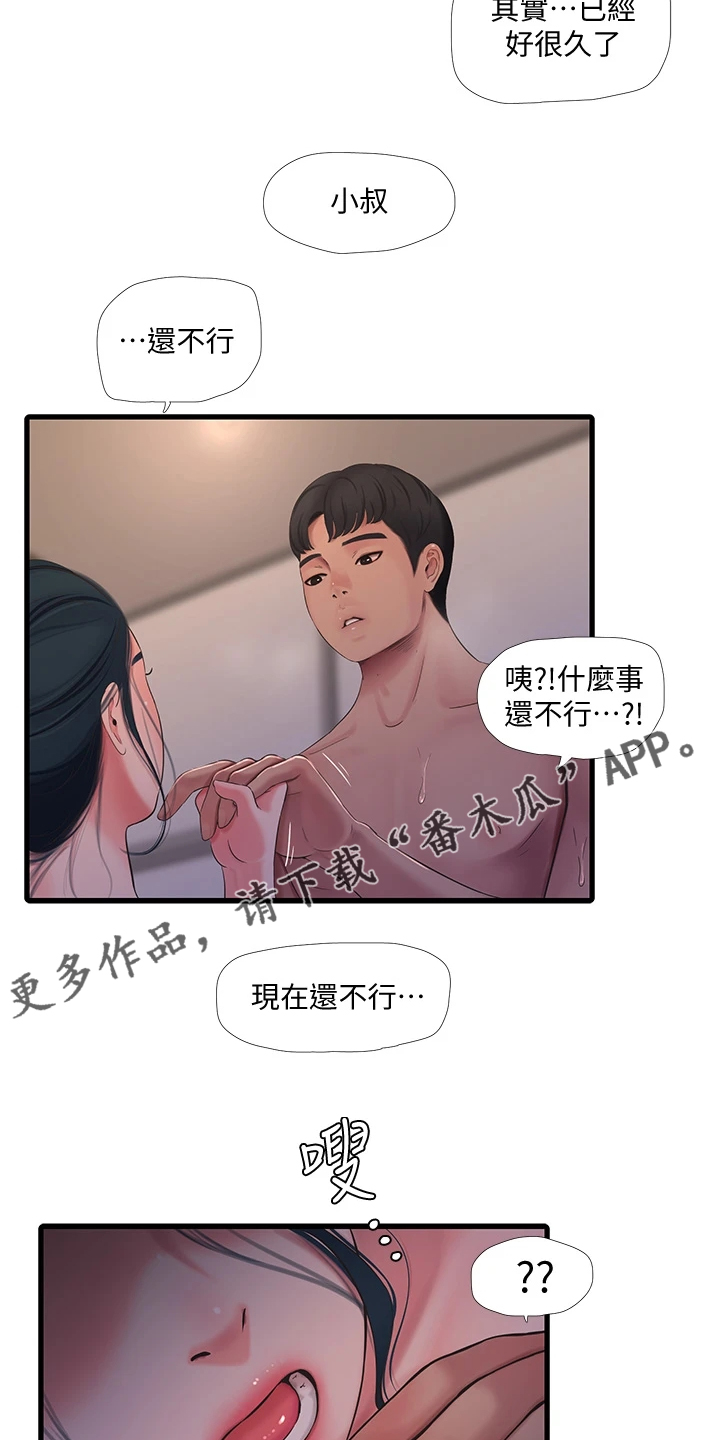 《特别照顾》漫画最新章节第139章：还不行免费下拉式在线观看章节第【2】张图片