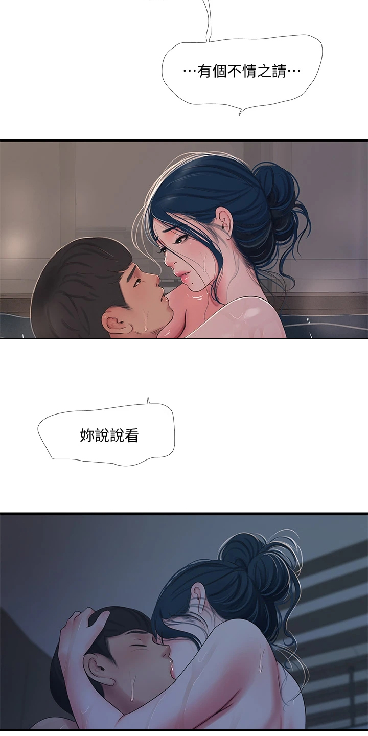 《特别照顾》漫画最新章节第139章：还不行免费下拉式在线观看章节第【6】张图片