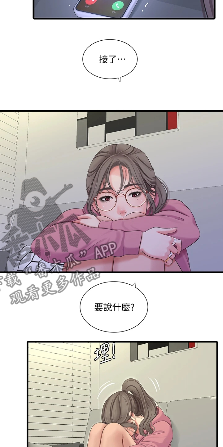 《特别照顾》漫画最新章节第141章：未眠免费下拉式在线观看章节第【11】张图片