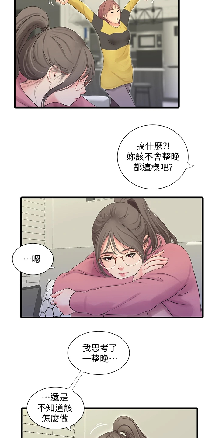 《特别照顾》漫画最新章节第141章：未眠免费下拉式在线观看章节第【7】张图片