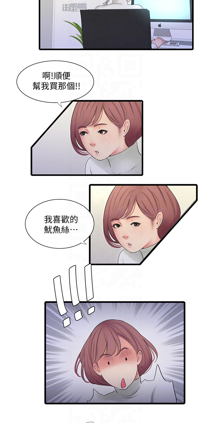 《特别照顾》漫画最新章节第142章：照片传开免费下拉式在线观看章节第【8】张图片