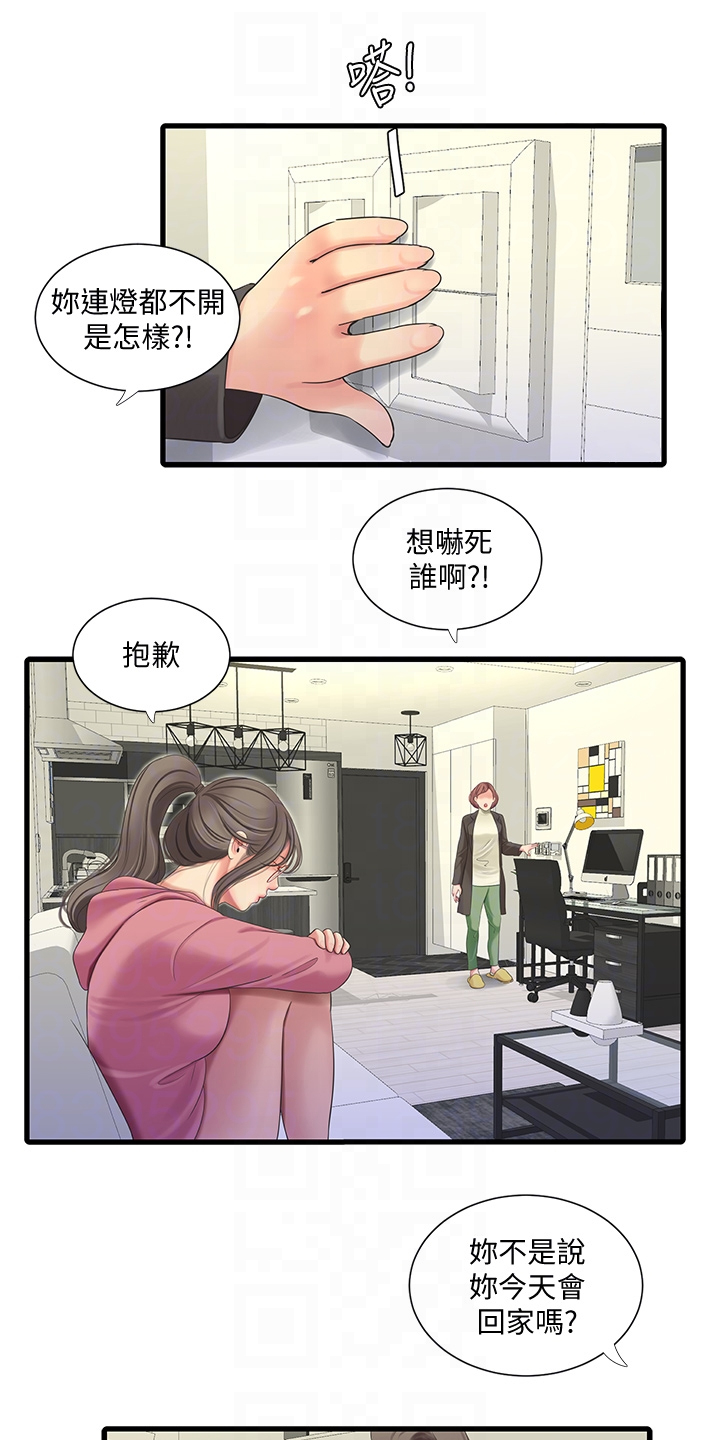 《特别照顾》漫画最新章节第142章：照片传开免费下拉式在线观看章节第【13】张图片