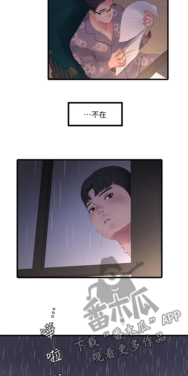 《特别照顾》漫画最新章节第143章：开始吧免费下拉式在线观看章节第【6】张图片