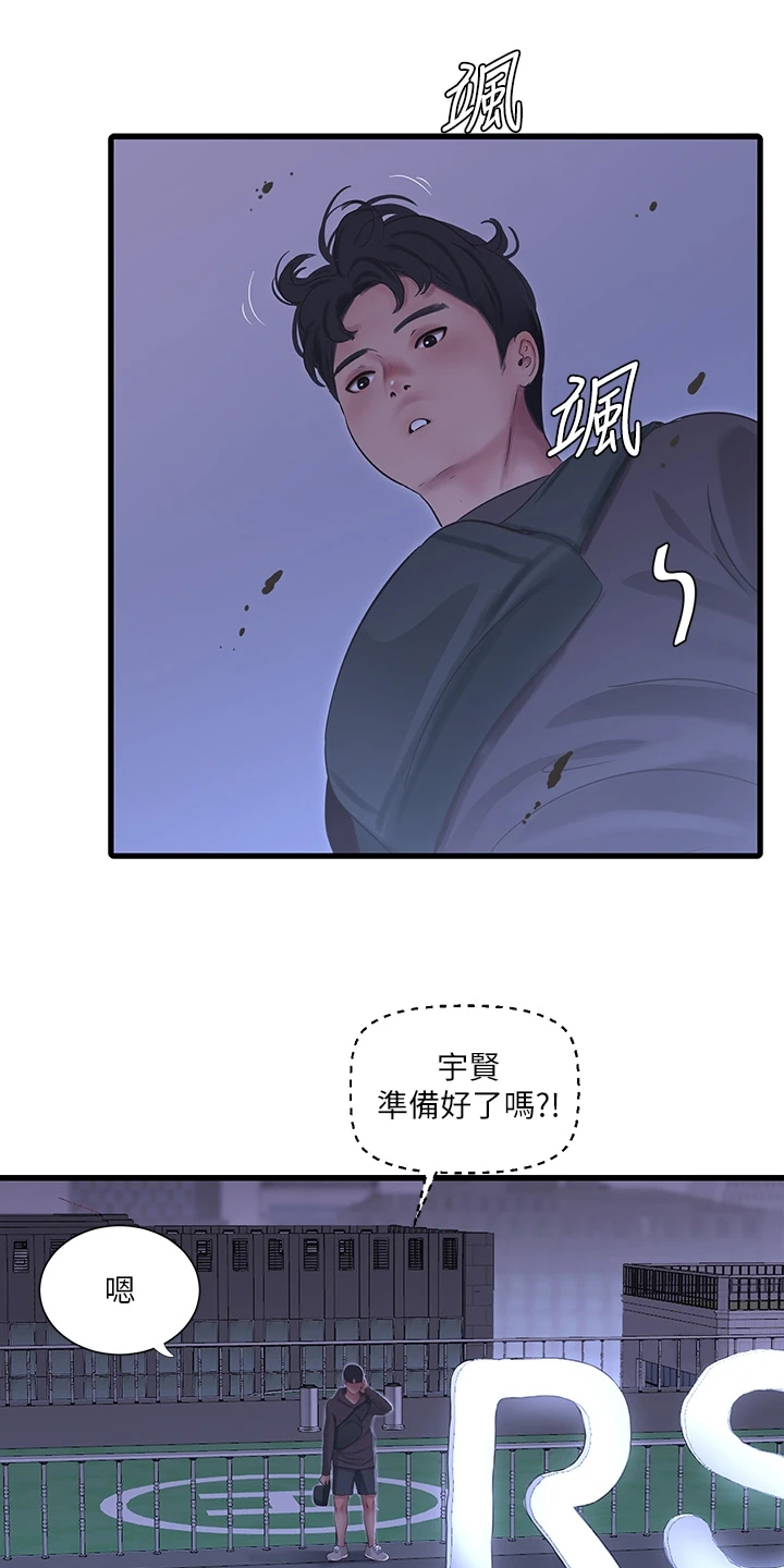 《特别照顾》漫画最新章节第143章：开始吧免费下拉式在线观看章节第【20】张图片