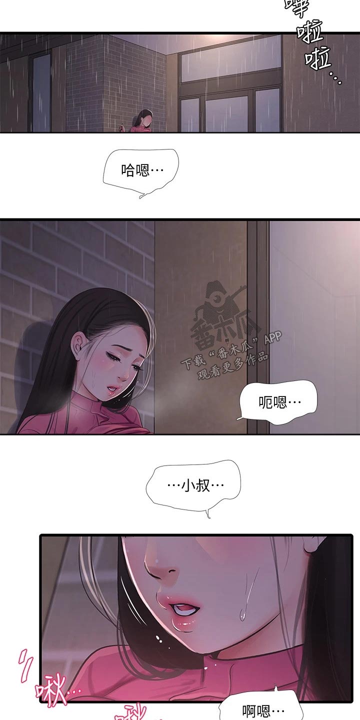 《特别照顾》漫画最新章节第144章：下雨免费下拉式在线观看章节第【5】张图片