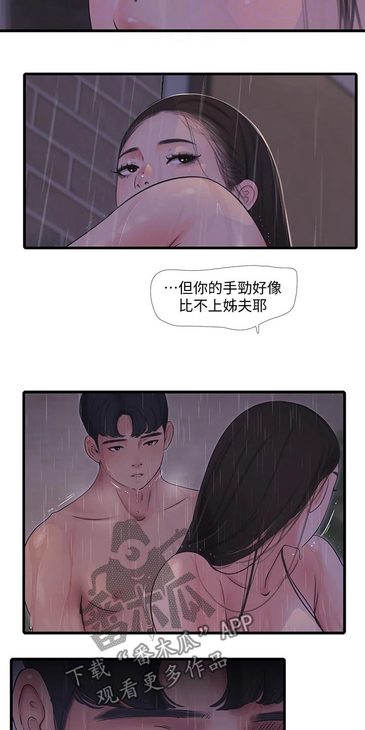 《特别照顾》漫画最新章节第145章：手劲免费下拉式在线观看章节第【5】张图片