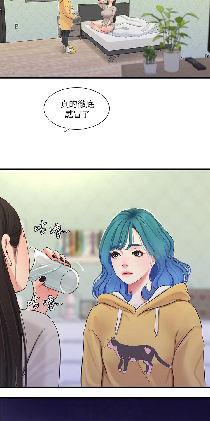 《特别照顾》漫画最新章节第146章：感冒免费下拉式在线观看章节第【17】张图片