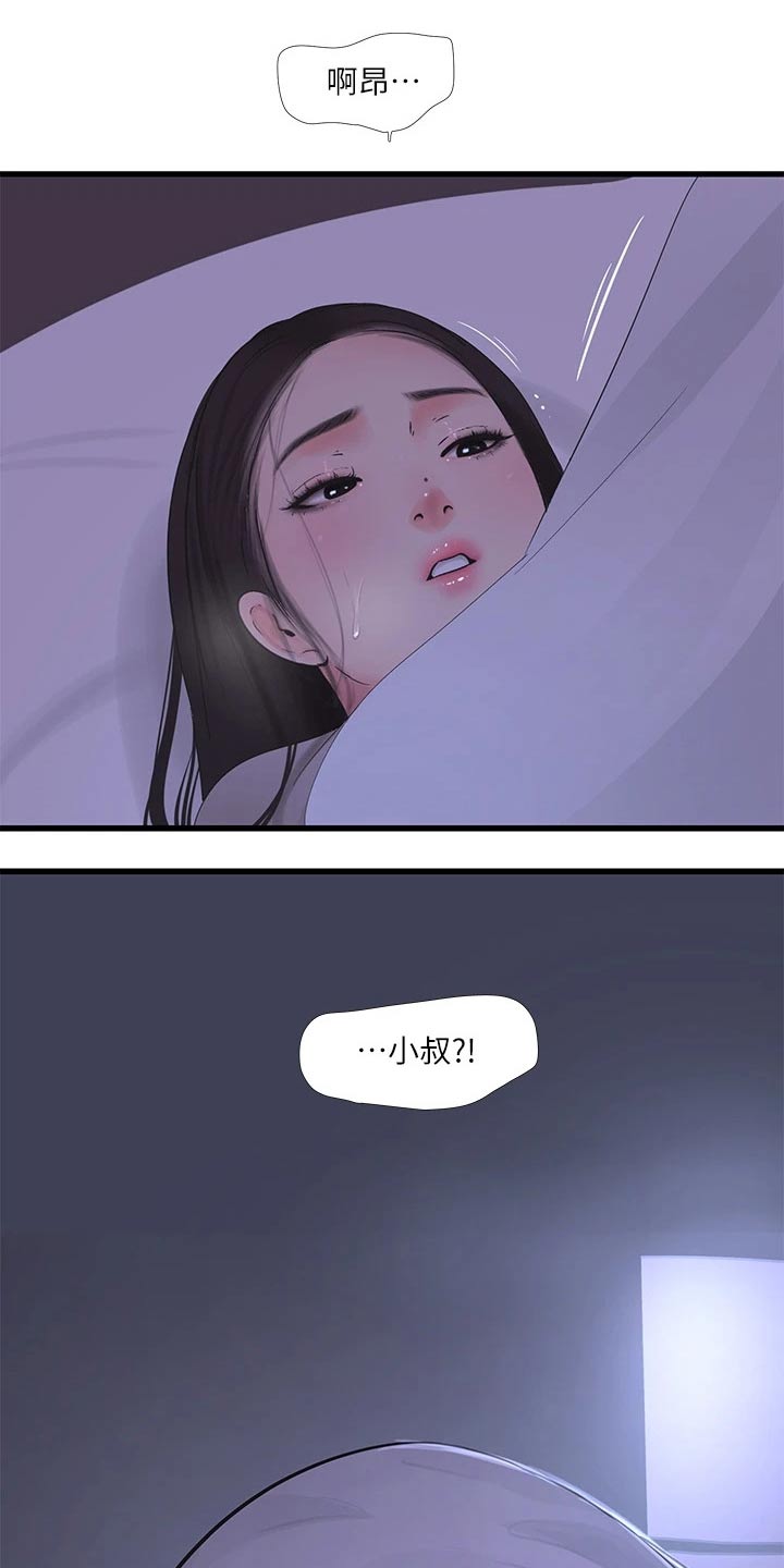 《特别照顾》漫画最新章节第146章：感冒免费下拉式在线观看章节第【8】张图片