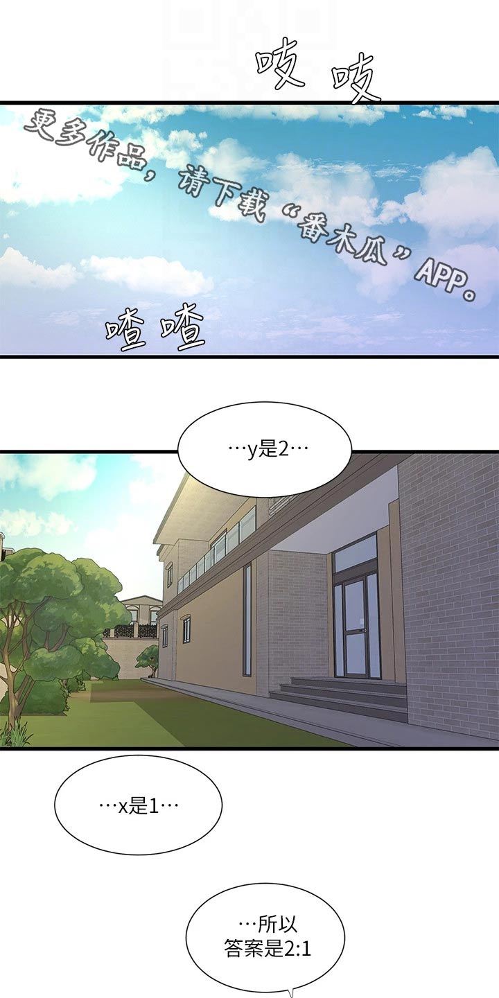 《特别照顾》漫画最新章节第146章：感冒免费下拉式在线观看章节第【20】张图片