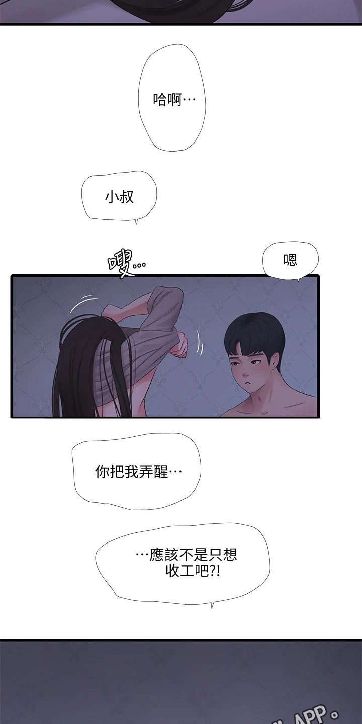 《特别照顾》漫画最新章节第146章：感冒免费下拉式在线观看章节第【2】张图片