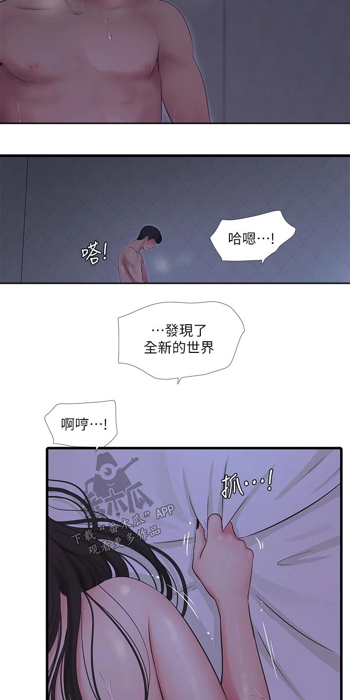 《特别照顾》漫画最新章节第147章：神清气爽免费下拉式在线观看章节第【8】张图片