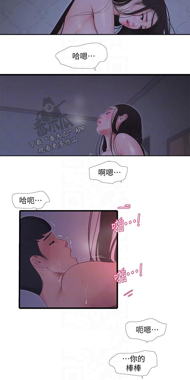 《特别照顾》漫画最新章节第147章：神清气爽免费下拉式在线观看章节第【16】张图片