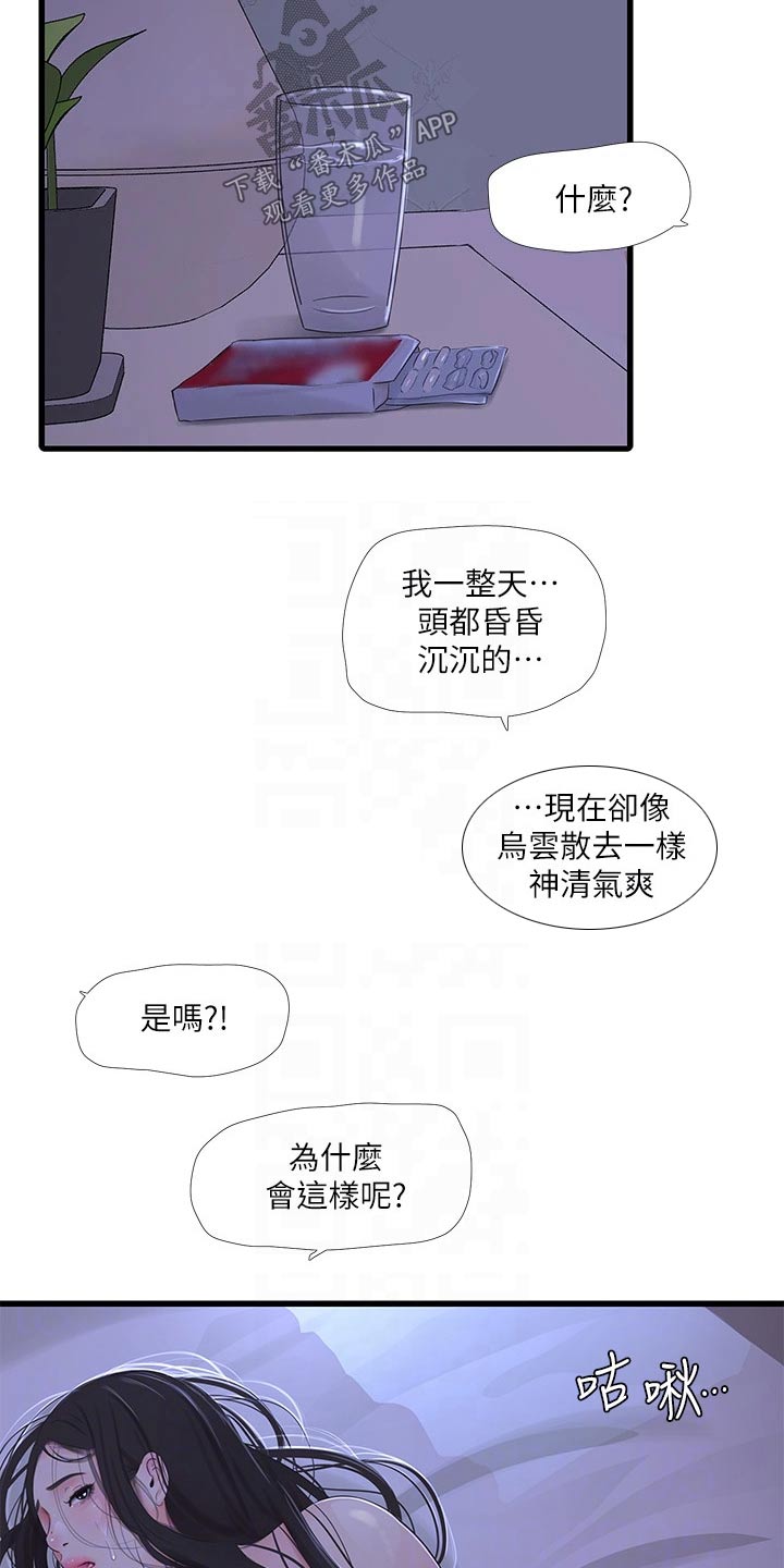 《特别照顾》漫画最新章节第147章：神清气爽免费下拉式在线观看章节第【11】张图片