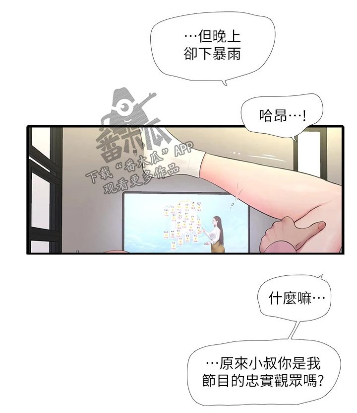 《特别照顾》漫画最新章节第149章：增加免费下拉式在线观看章节第【8】张图片