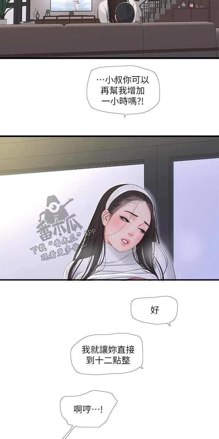 《特别照顾》漫画最新章节第149章：增加免费下拉式在线观看章节第【4】张图片