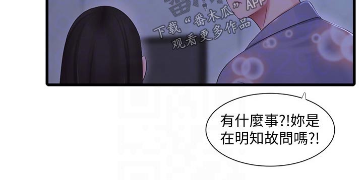 《特别照顾》漫画最新章节第150章：别发现免费下拉式在线观看章节第【13】张图片