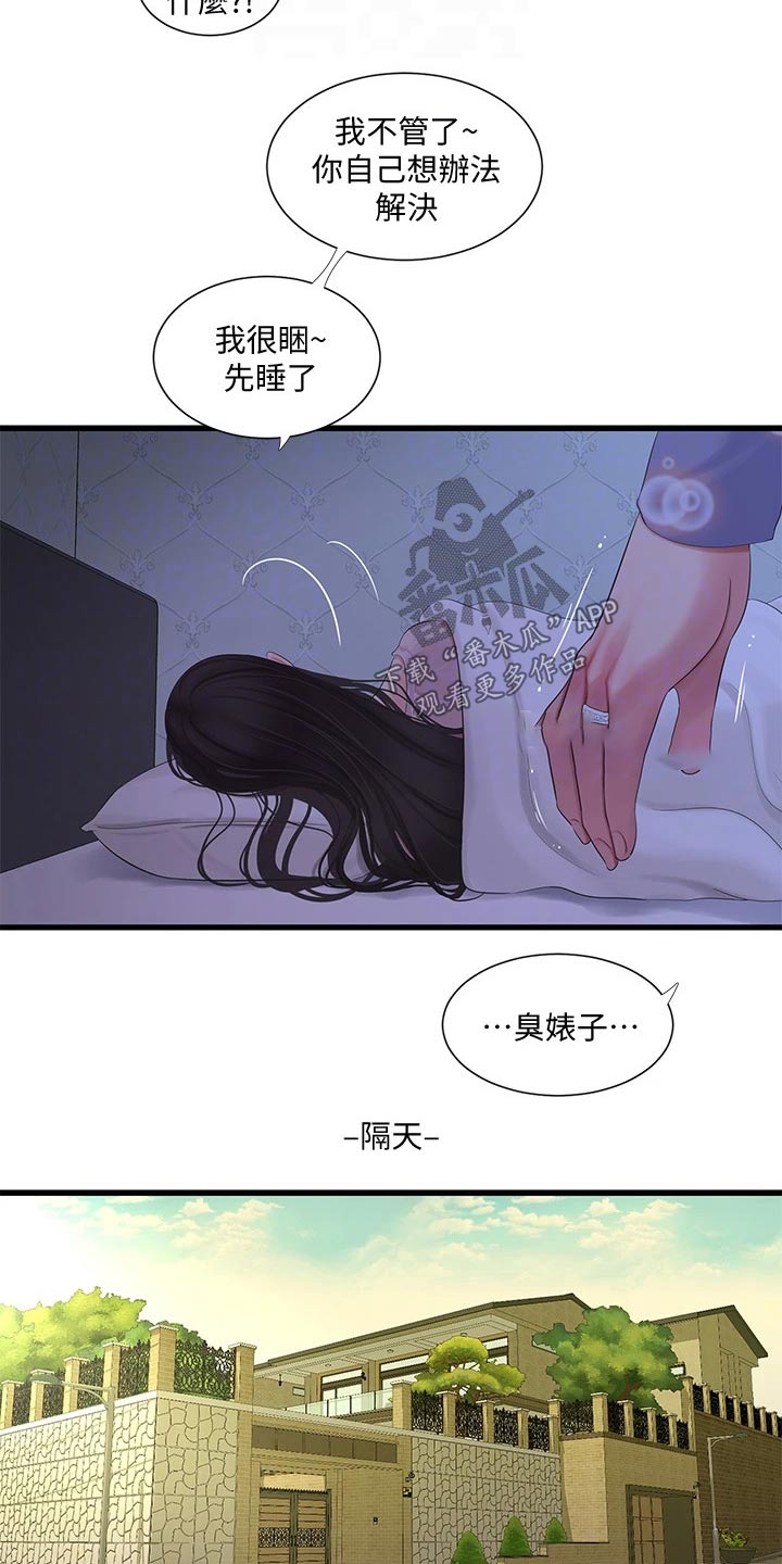 《特别照顾》漫画最新章节第150章：别发现免费下拉式在线观看章节第【10】张图片