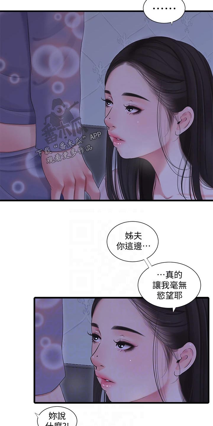 《特别照顾》漫画最新章节第150章：别发现免费下拉式在线观看章节第【11】张图片