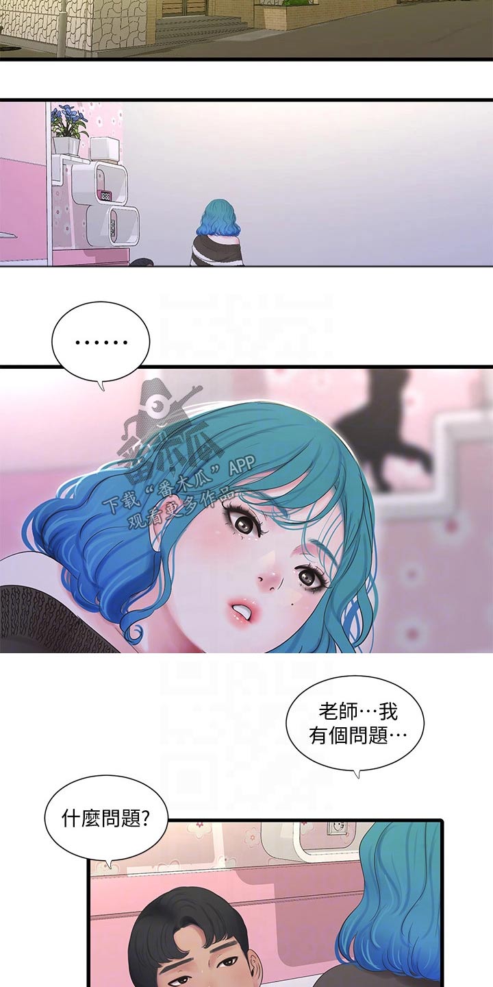 《特别照顾》漫画最新章节第150章：别发现免费下拉式在线观看章节第【9】张图片