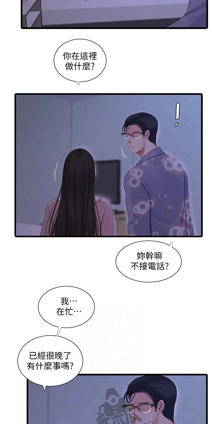 《特别照顾》漫画最新章节第150章：别发现免费下拉式在线观看章节第【14】张图片