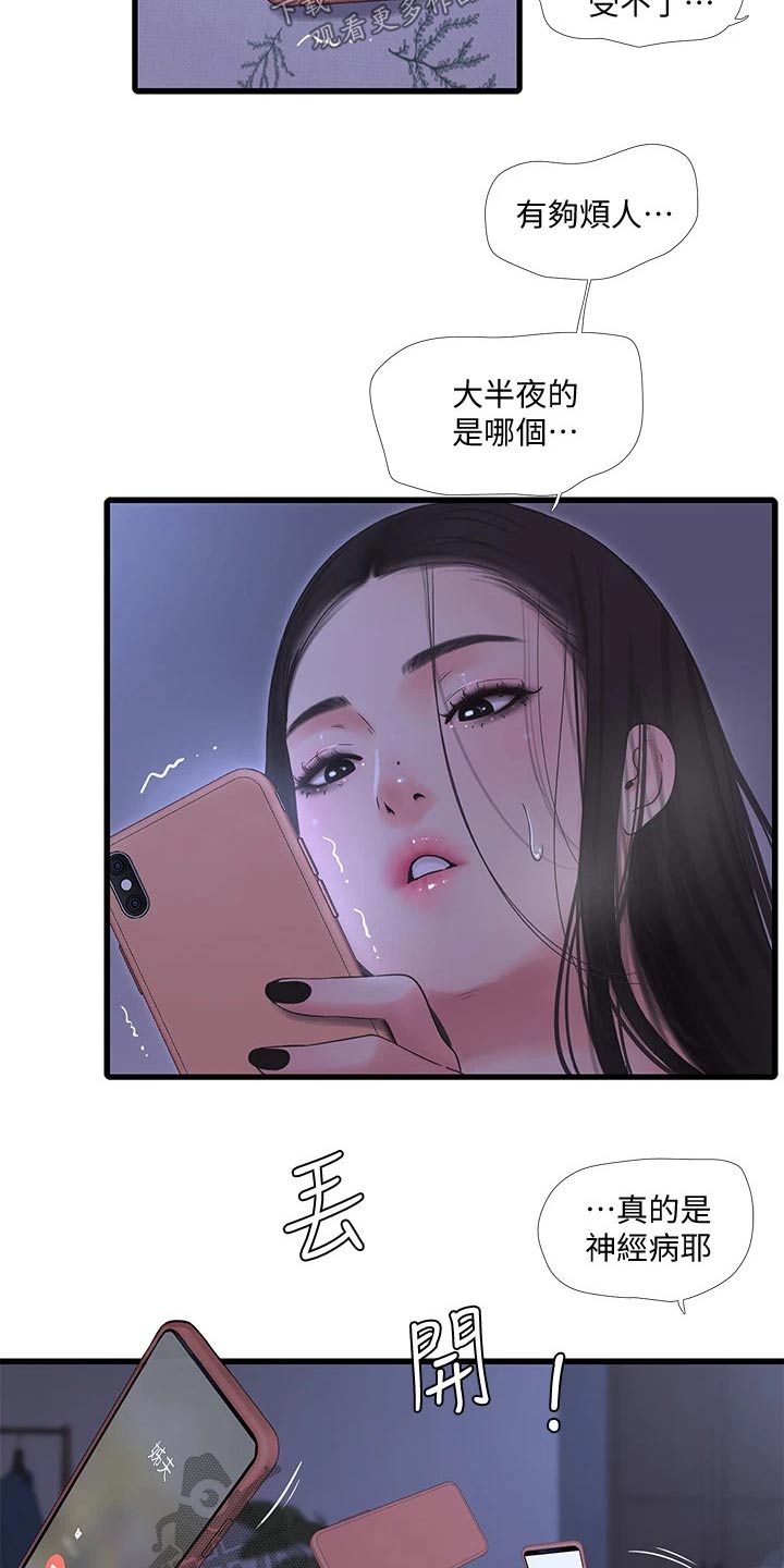 《特别照顾》漫画最新章节第150章：别发现免费下拉式在线观看章节第【17】张图片