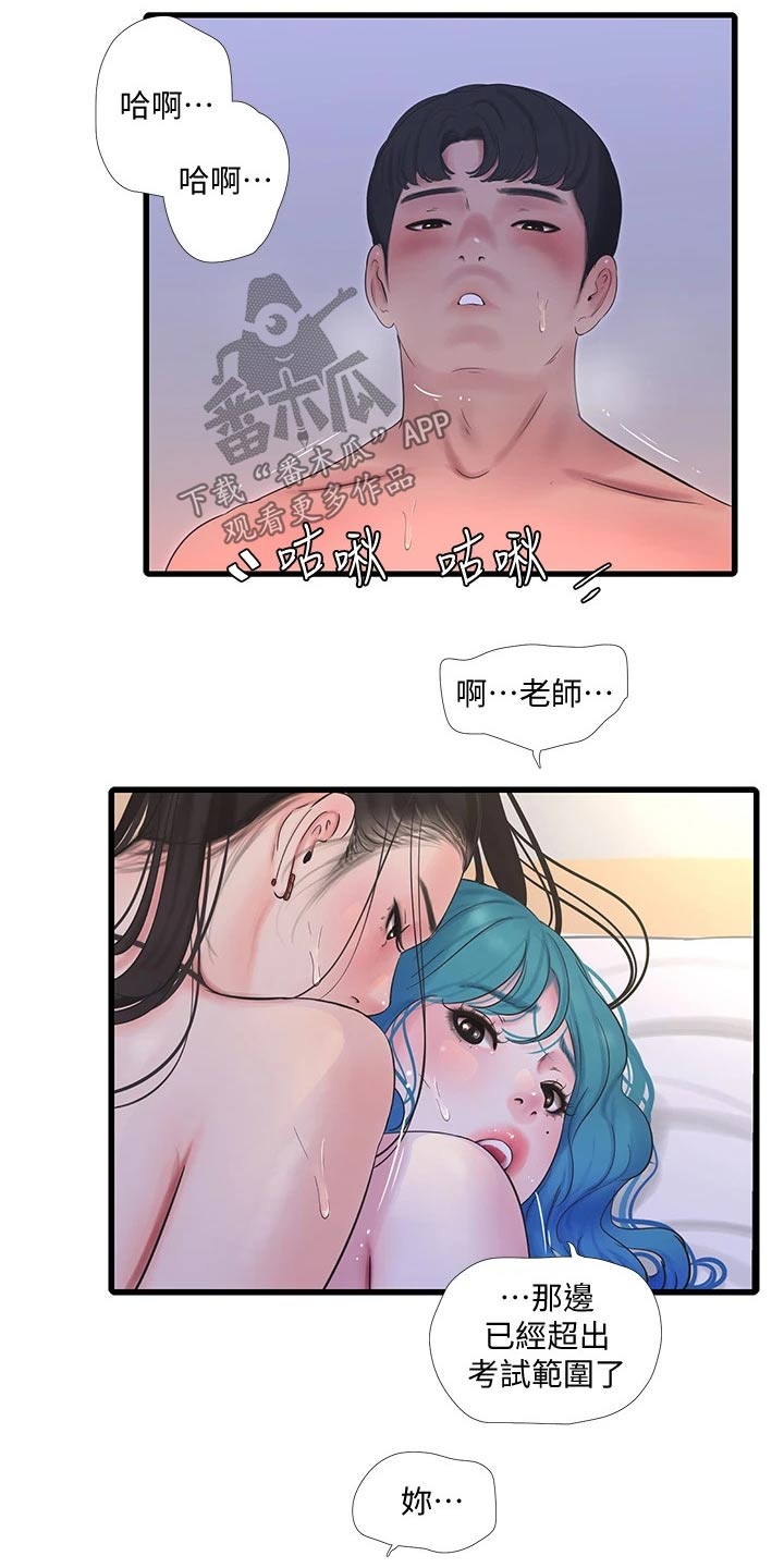 《特别照顾》漫画最新章节第152章：范围免费下拉式在线观看章节第【5】张图片