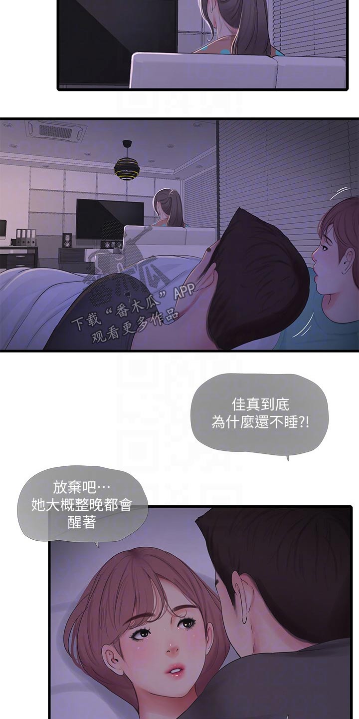 《特别照顾》漫画最新章节第153章：按耐不住免费下拉式在线观看章节第【4】张图片