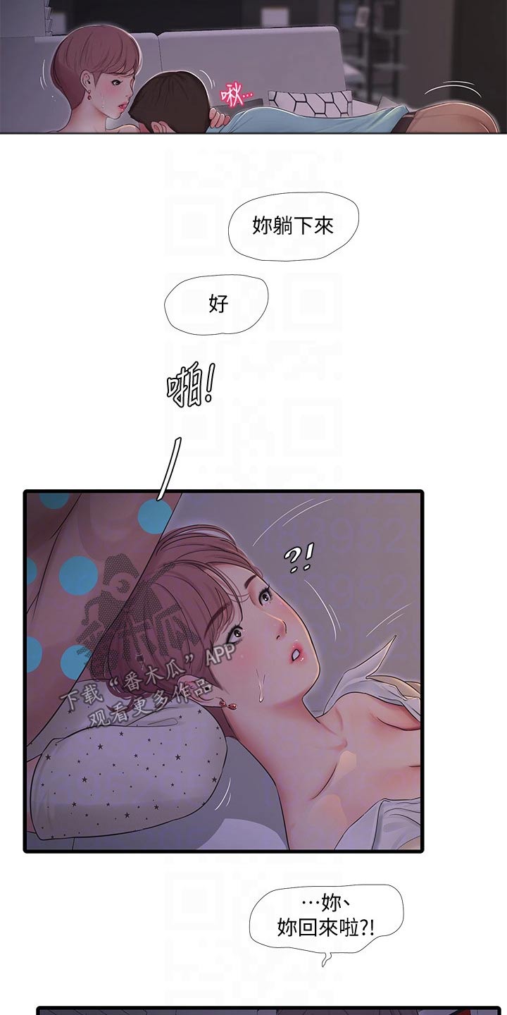 《特别照顾》漫画最新章节第153章：按耐不住免费下拉式在线观看章节第【9】张图片