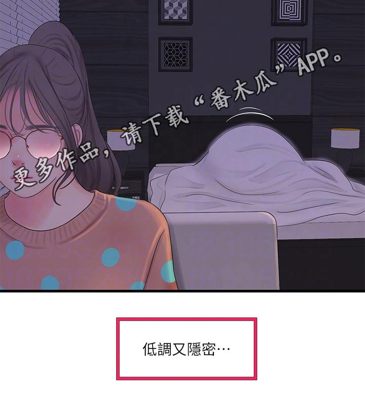 《特别照顾》漫画最新章节第153章：按耐不住免费下拉式在线观看章节第【1】张图片