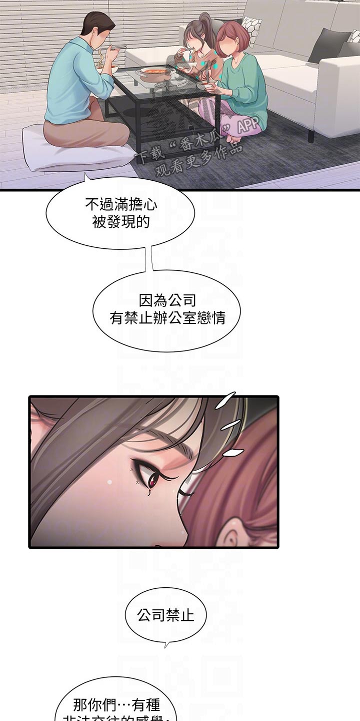 《特别照顾》漫画最新章节第153章：按耐不住免费下拉式在线观看章节第【6】张图片