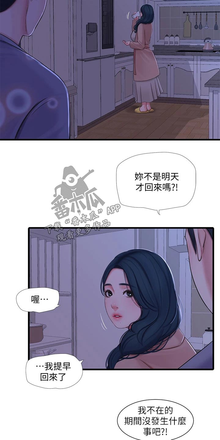 《特别照顾》漫画最新章节第154章：提前回来免费下拉式在线观看章节第【5】张图片