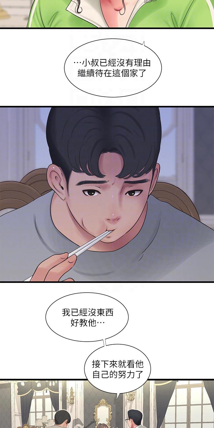 《特别照顾》漫画最新章节第155章：困扰免费下拉式在线观看章节第【3】张图片