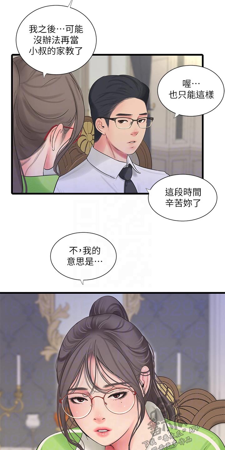 《特别照顾》漫画最新章节第155章：困扰免费下拉式在线观看章节第【4】张图片