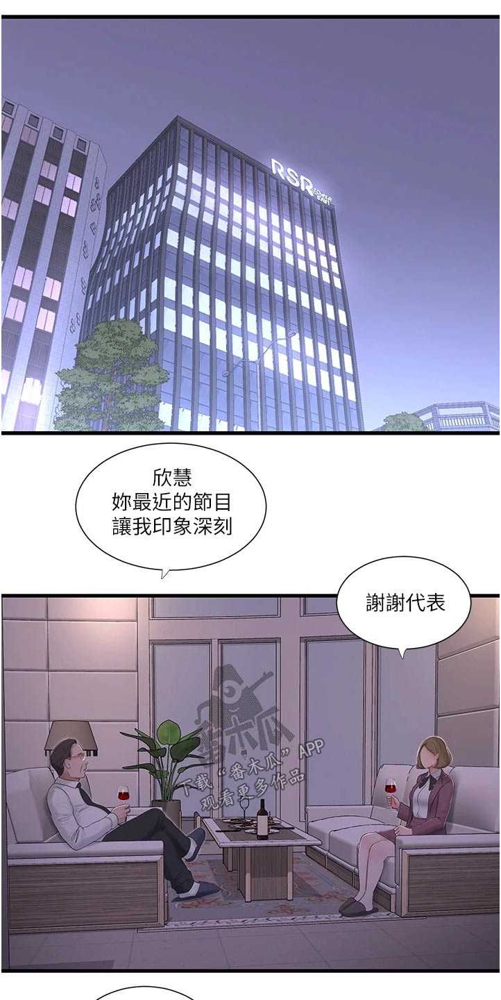 《特别照顾》漫画最新章节第157章：跟随免费下拉式在线观看章节第【3】张图片