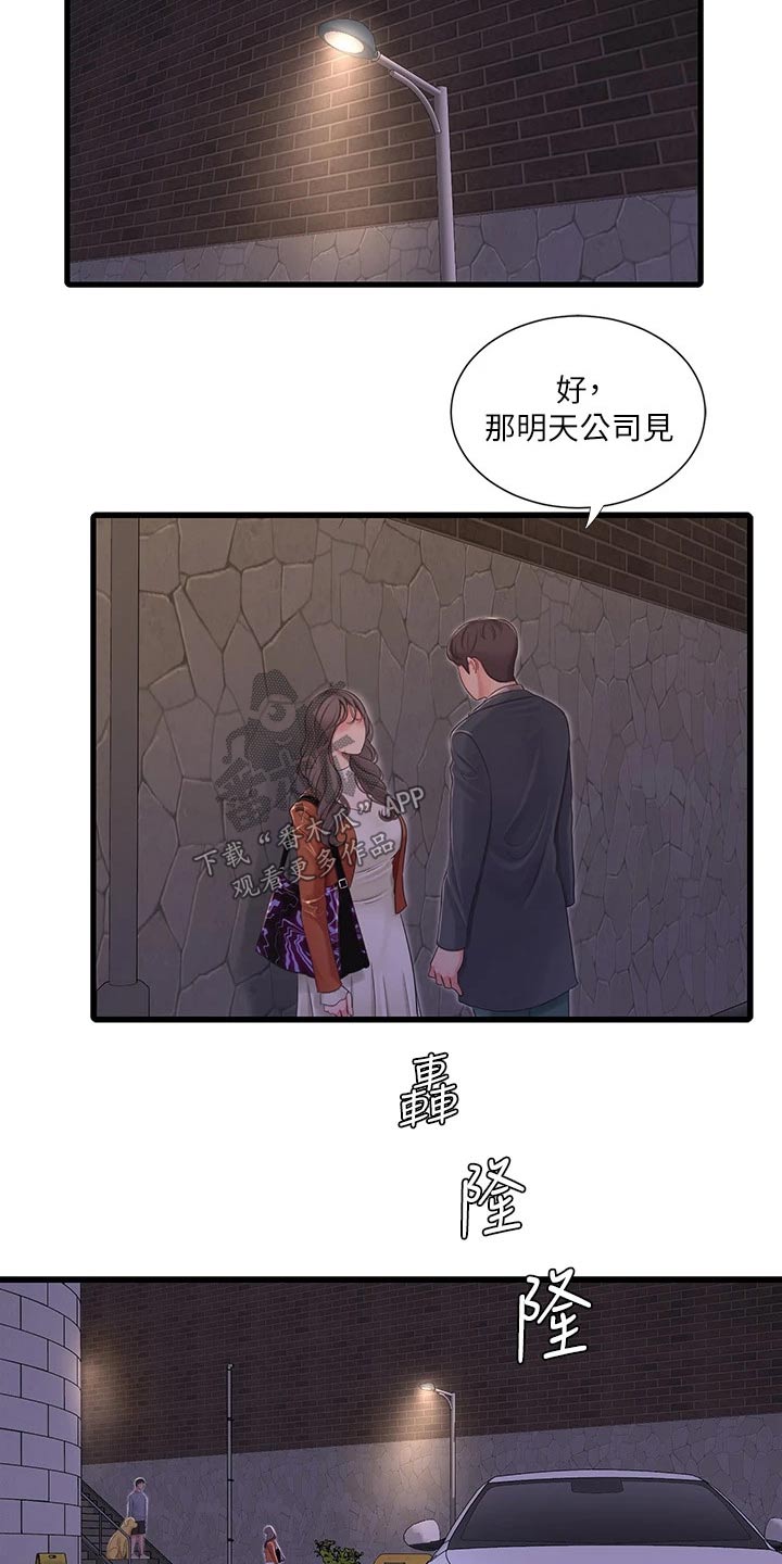 《特别照顾》漫画最新章节第157章：跟随免费下拉式在线观看章节第【15】张图片