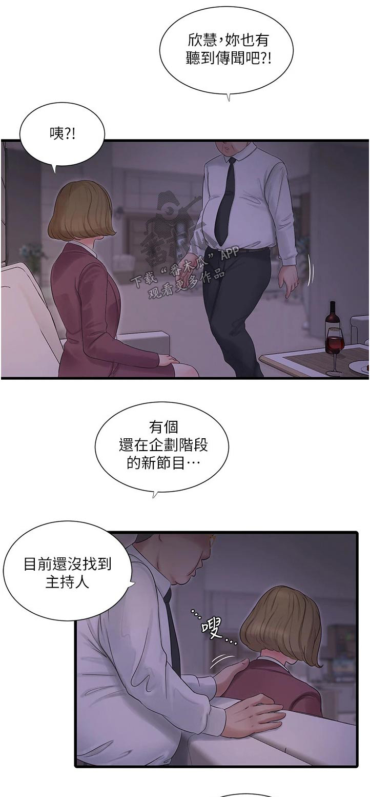 《特别照顾》漫画最新章节第158章：潜入免费下拉式在线观看章节第【18】张图片