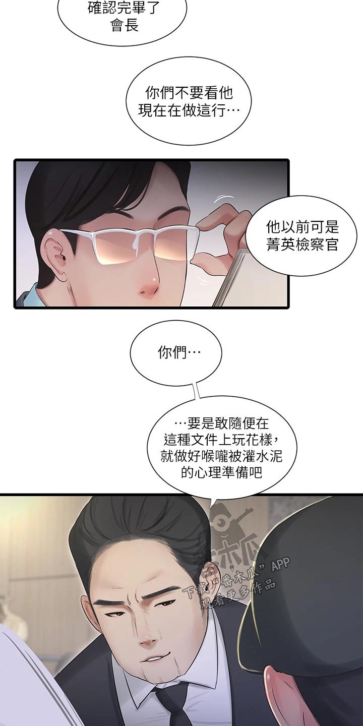 《特别照顾》漫画最新章节第159章：移交免费下拉式在线观看章节第【12】张图片