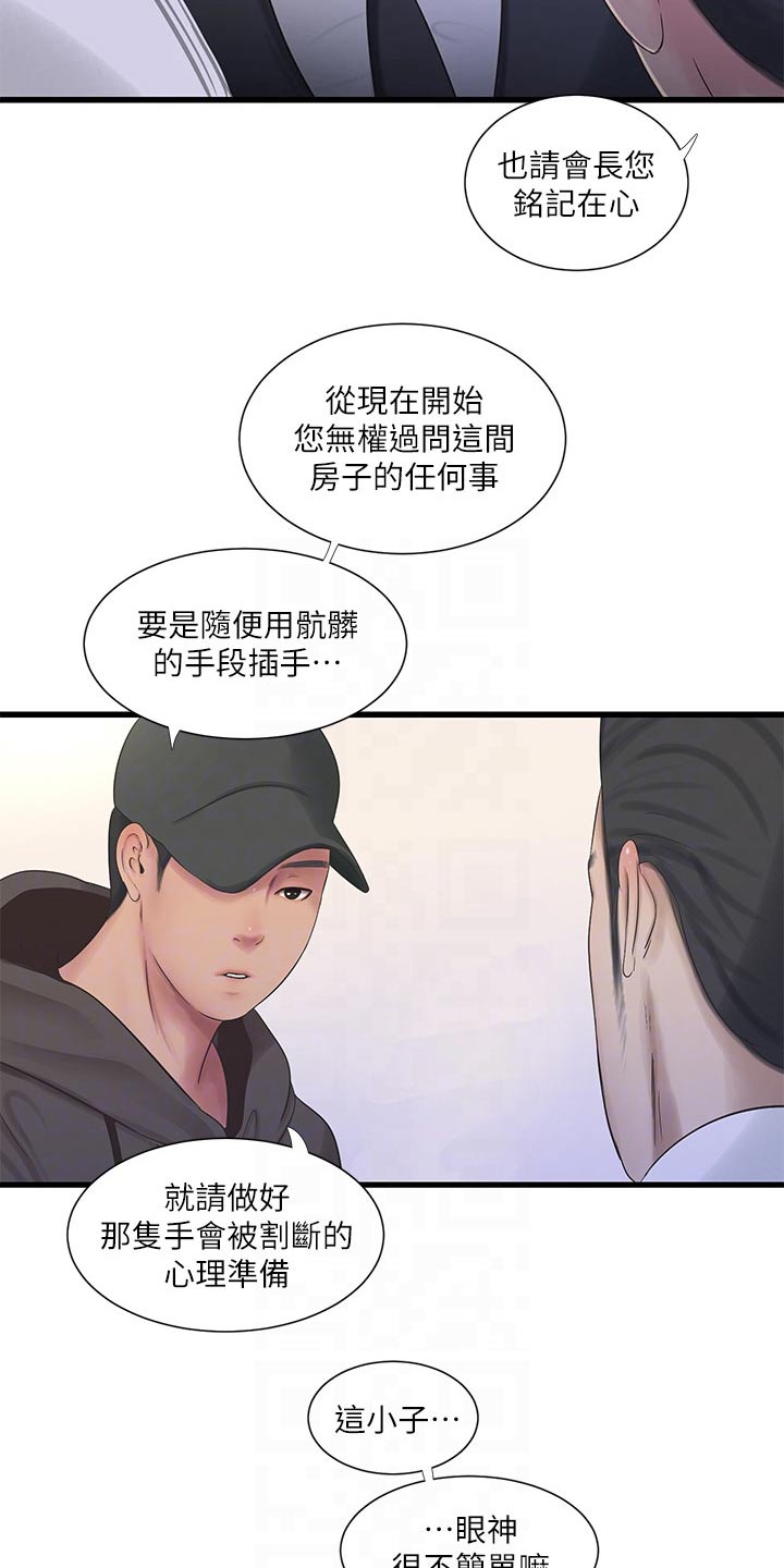 《特别照顾》漫画最新章节第159章：移交免费下拉式在线观看章节第【11】张图片