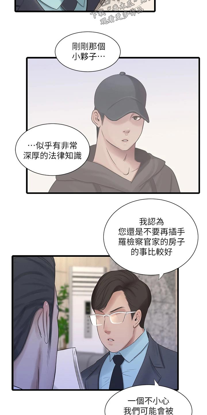 《特别照顾》漫画最新章节第159章：移交免费下拉式在线观看章节第【8】张图片