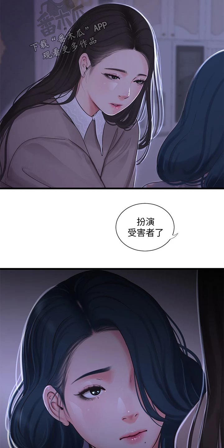 《特别照顾》漫画最新章节第160章：大打出手免费下拉式在线观看章节第【13】张图片