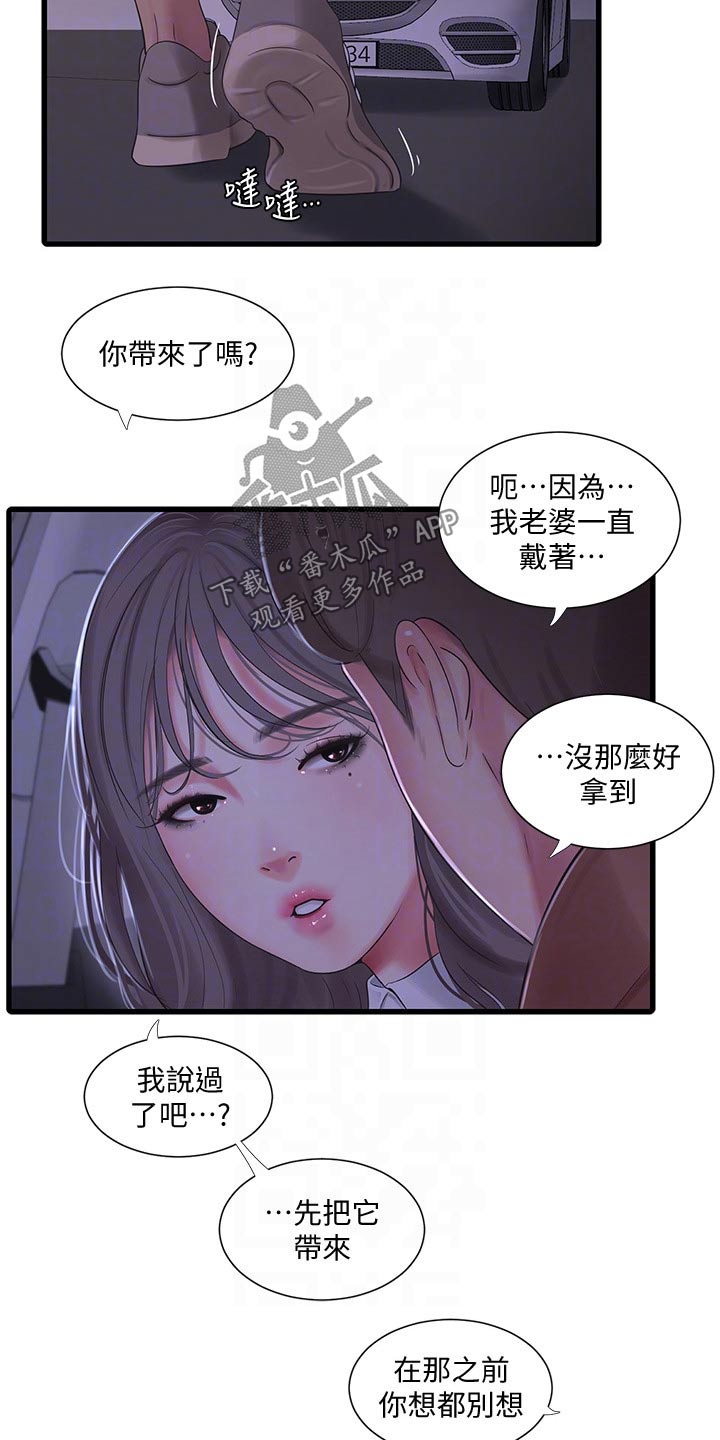 《特别照顾》漫画最新章节第160章：大打出手免费下拉式在线观看章节第【7】张图片