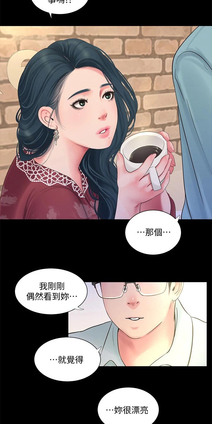 《特别照顾》漫画最新章节第160章：大打出手免费下拉式在线观看章节第【16】张图片