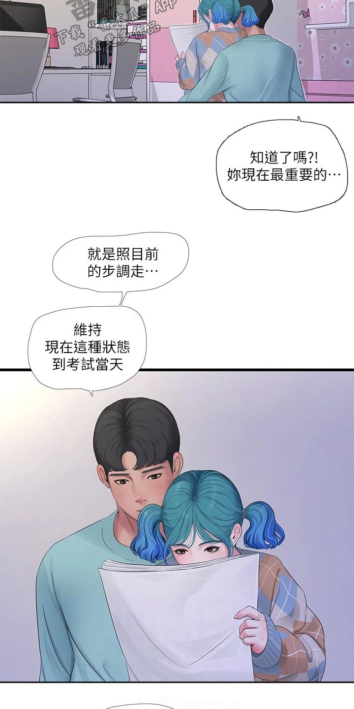 《特别照顾》漫画最新章节第161章：准备离开免费下拉式在线观看章节第【7】张图片