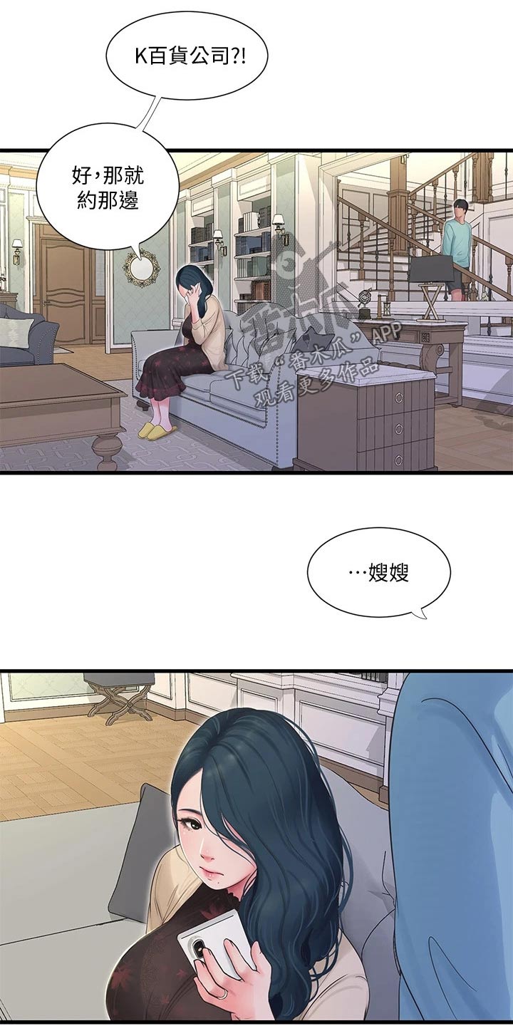 《特别照顾》漫画最新章节第161章：准备离开免费下拉式在线观看章节第【10】张图片