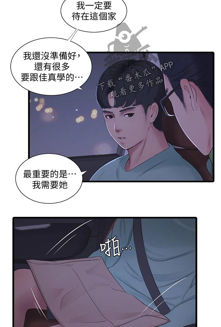 《特别照顾》漫画最新章节第161章：准备离开免费下拉式在线观看章节第【17】张图片