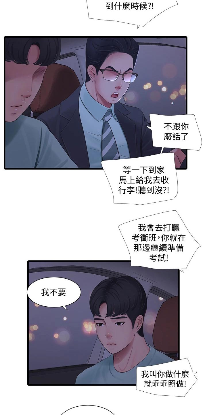 《特别照顾》漫画最新章节第161章：准备离开免费下拉式在线观看章节第【18】张图片